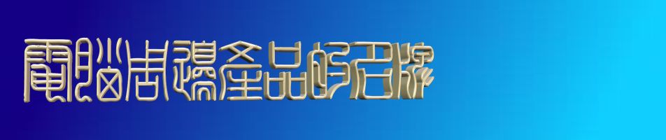 1448751499329677.jpg 深圳塑胶乐竞网页版入口厂,深圳市乐竞网页版入口厂,深圳乐竞网页版入口厂,深圳乐竞网页版入口,深圳塑胶乐竞网页版入口