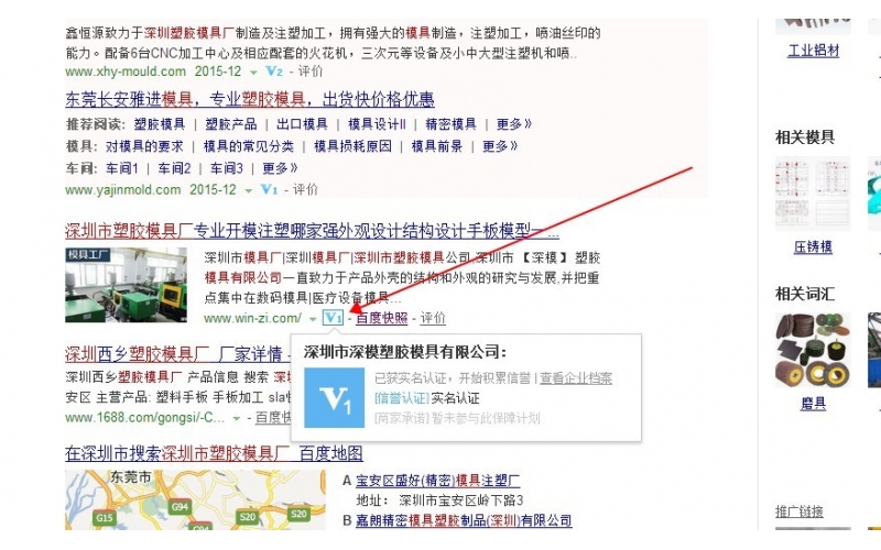 深圳塑胶乐竞网页版入口厂网站得到百度加V认证