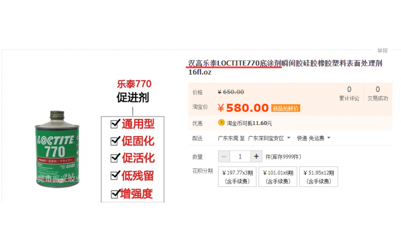 硅胶与ABS粘接，哪种方案最佳，乐泰770促进剂+乐泰401