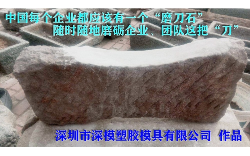 磨刀石系列故事-记录深圳市乐竞网页版入口厂的二三事