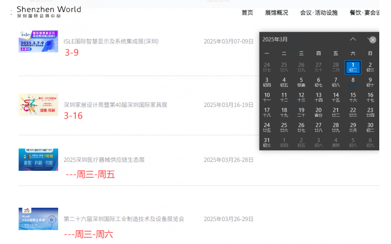 2025年3月      深圳、广州、中山、佛山展会