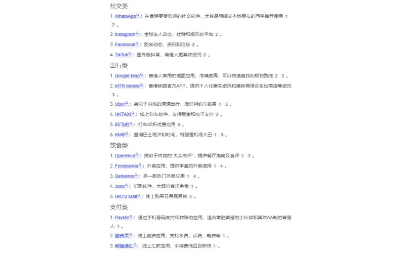 香港使用的港区ID和APP