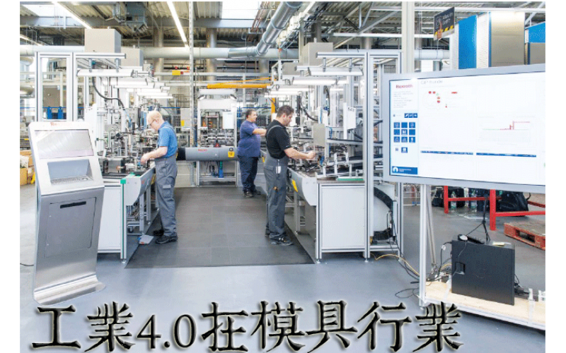 工业4.0 和我们深圳市乐竞网页版入口厂、简称深模的有什么联系