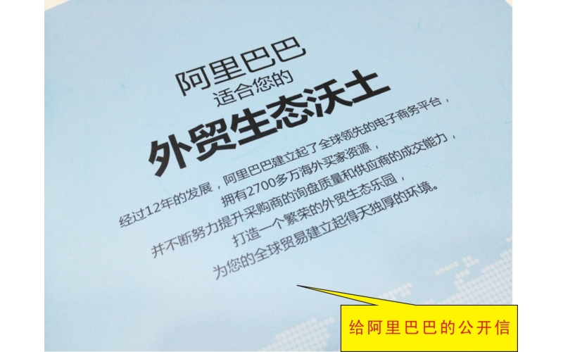 给阿里巴巴英文网站管理层的一封公开信