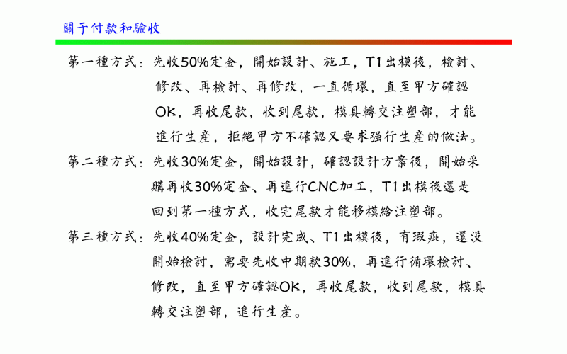 关于付款方式和验收-深圳市乐竞网页版入口厂对付款和验收的定义