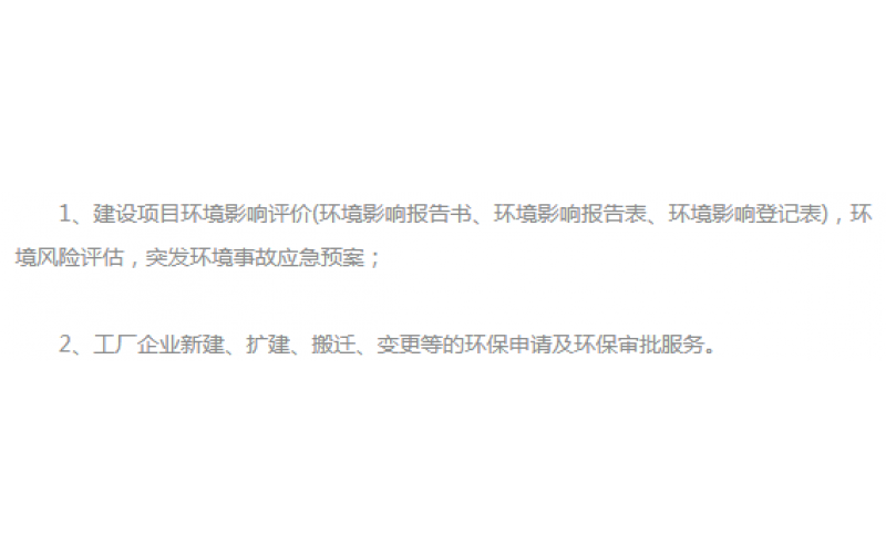 深圳市乐竞网页版入口塑胶有限公司-环保要求